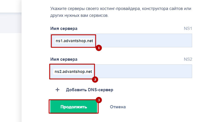 Как прописать NS записи на reg.ru - 8400