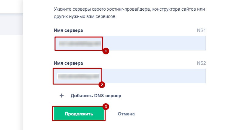 Как прописать NS записи на reg.ru - 8400