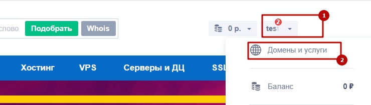 Как прописать NS записи на reg.ru - 7172
