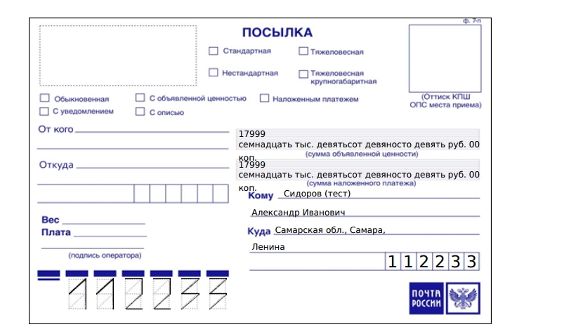 Письмо с описью вложения и уведомлением о вручении образец