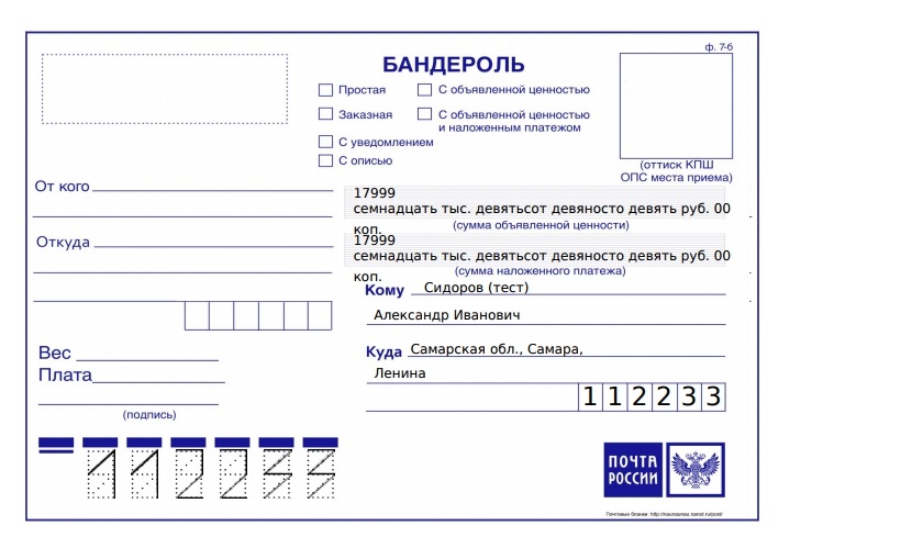 Бланк почтового письма образец