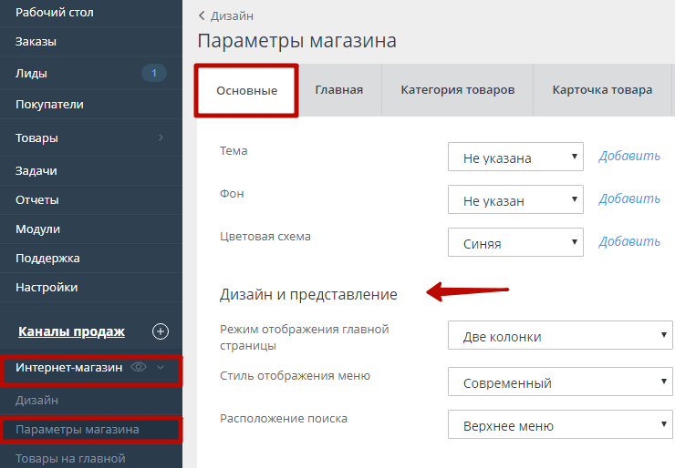 Настройки шаблона - 5769