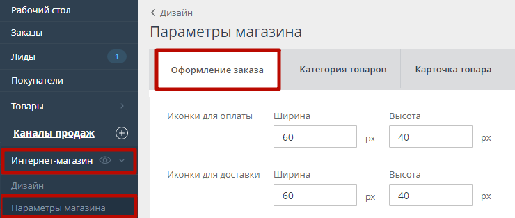 Настройки шаблона - 8690