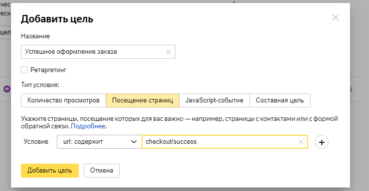 Установка счетчика Яндекс.Метрики
