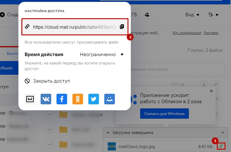 Отправить файл через облако майл. Как загрузить в облако майл и отправить ссылку. Как создать ссылку на файловом хостинге?. Где взять ссылку на облако майл. Как переслать большое видео