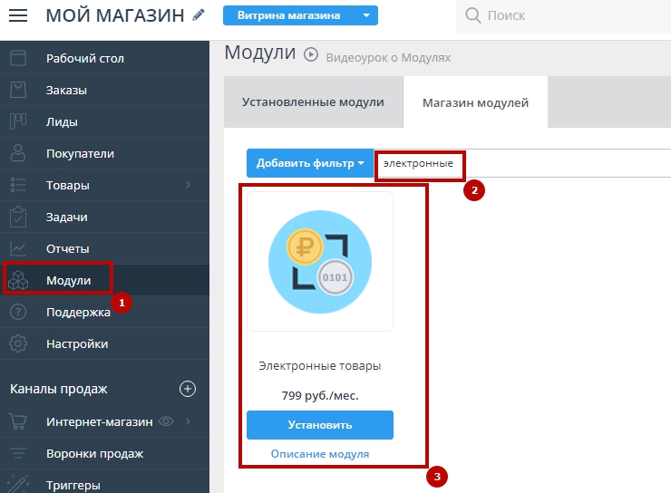 Конфигурация модуля "Электронные товары" - 8056