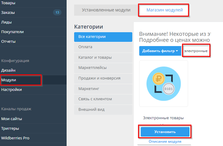 Конфигурация модуля "Электронные товары" - 8056