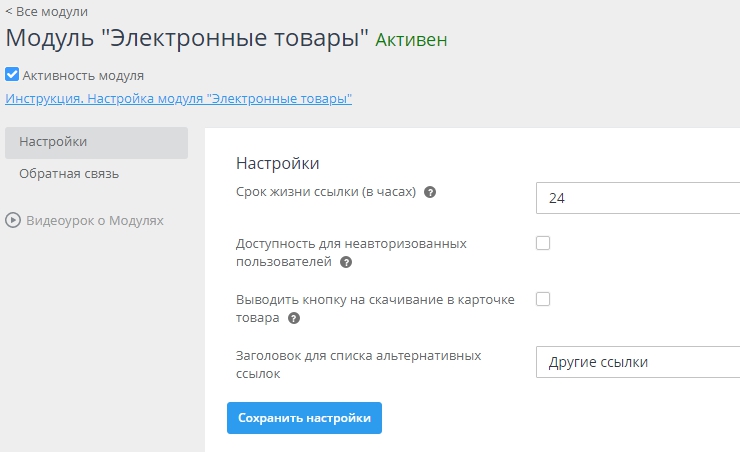 Конфигурация модуля "Электронные товары" - 2009 г.