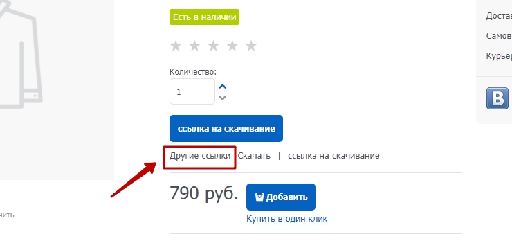 Конфигурация модуля "Электронные товары" - 6349