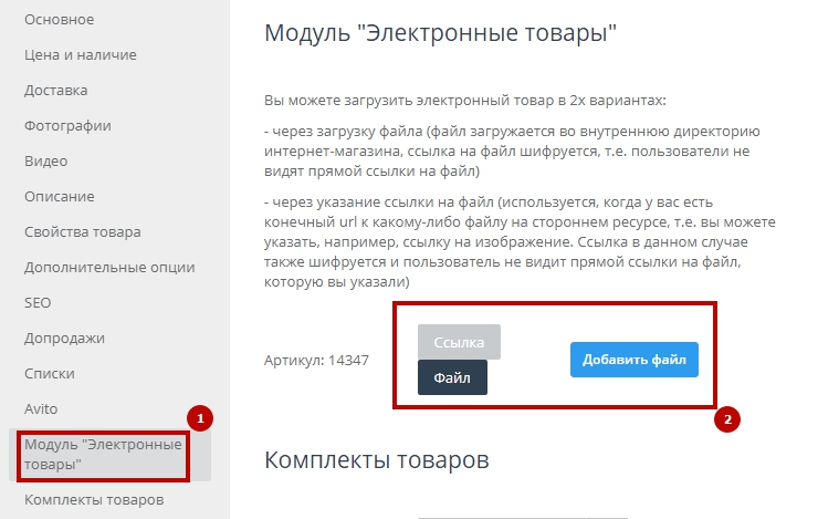 Конфигурация модуля "Электронные товары" - 7760