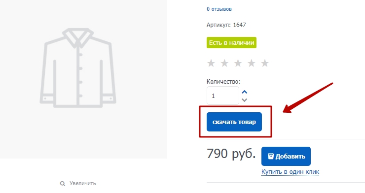 Конфигурация модуля "Электронные товары" - 3546
