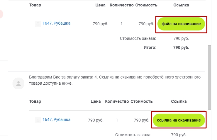 Конфигурация модуля "Электронные товары" - 9164