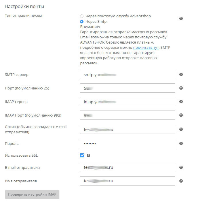Настройка e-mail почты магазина - 1409