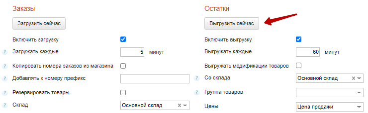 Импорт товаров. Интернет-магазин пустой, МойСклад заполнен - 4161