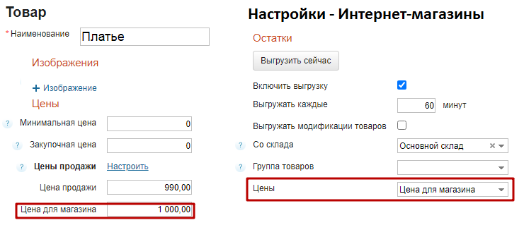 Импорт товаров. Интернет-магазин пустой, МойСклад заполнен - 3665