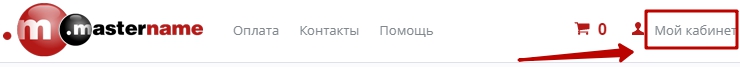 Авторизуемся и заходим в личный кабинет.