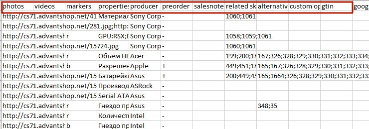 Импорт данных каталога  CSV (Excel) в формате (1.0) - 8026