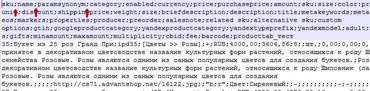 Импорт данных каталога  CSV (Excel) в формате (1.0) - 3521