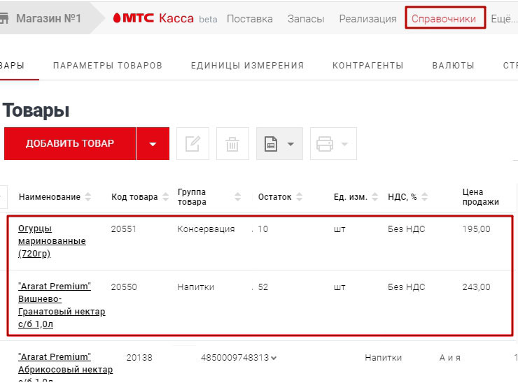 Интеграция с МТС Касса - 1698