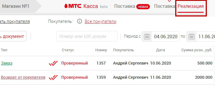 Интеграция с МТС Касса - 5209