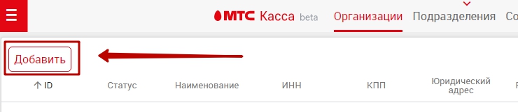 Интеграция с МТС Касса - 1769