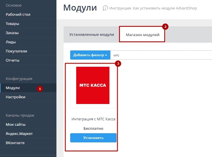 Интеграция с МТС Касса - 6319