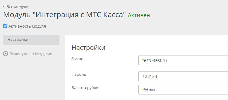 Интеграция с МТС Касса - 6189