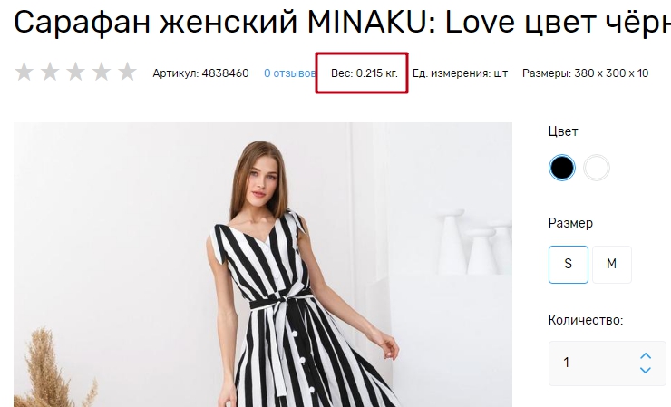 Вес, единица измерения, габариты, наличие - 2256
