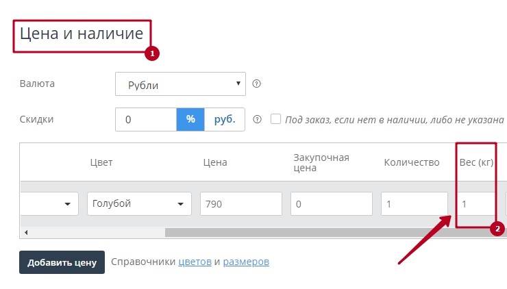 Вес, единица измерения, габариты, наличие - 8546