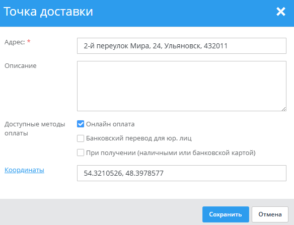 Обновление Адвантшоп: что нового для интернет-магазинов, ресторанов и мобильных приложений - 8639