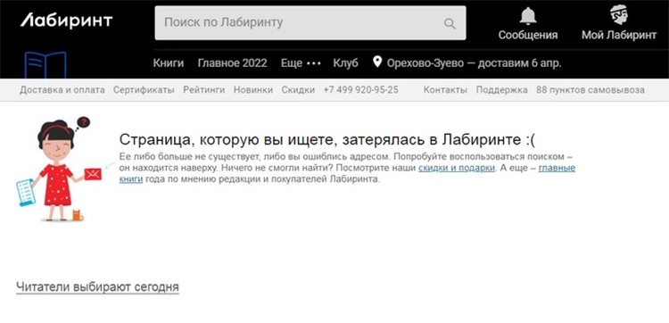 Пример оригинальной 404 страницы