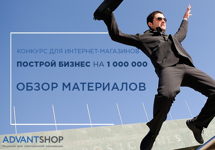300 конкурсантов уже строят свой интернет-бизнес на миллион - 9615