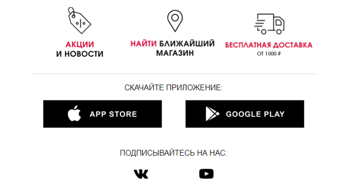 Ссылки на мобильное приложение в подвале email-письма