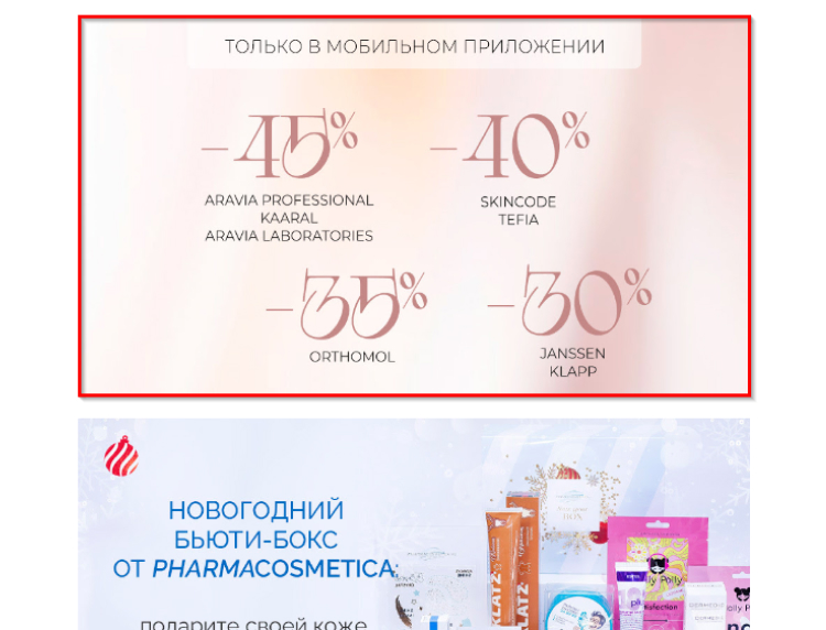 Баннер в email-рассылке 