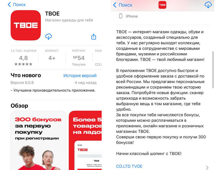 Пример описания приложения интернет-магазина в App Store