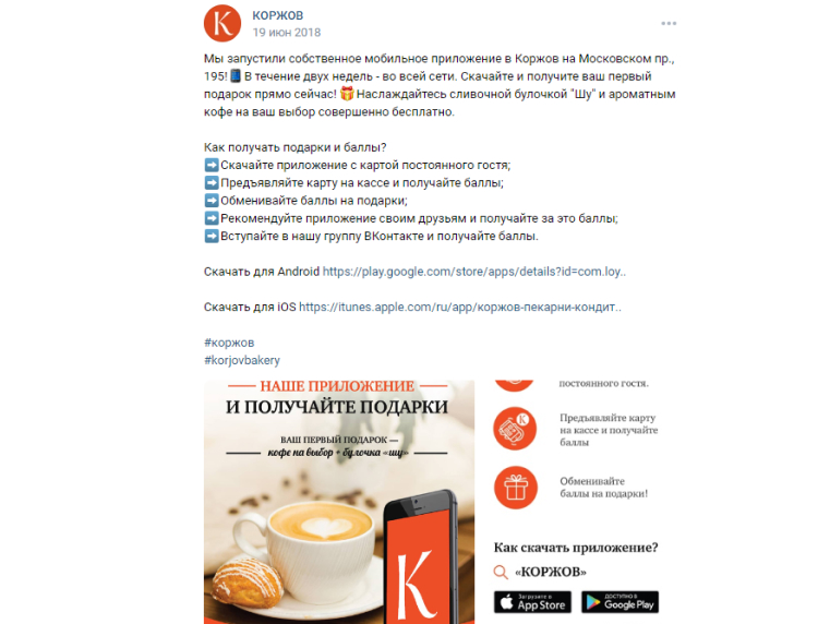 Пример поста в ВК про мобильное приложение