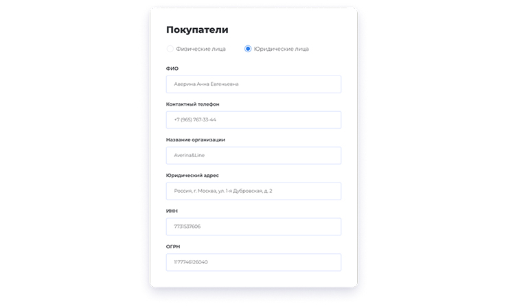 Типы клиентов: физические или юридические лица