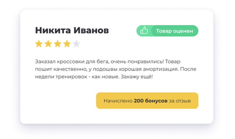 Бонусы за отзыв