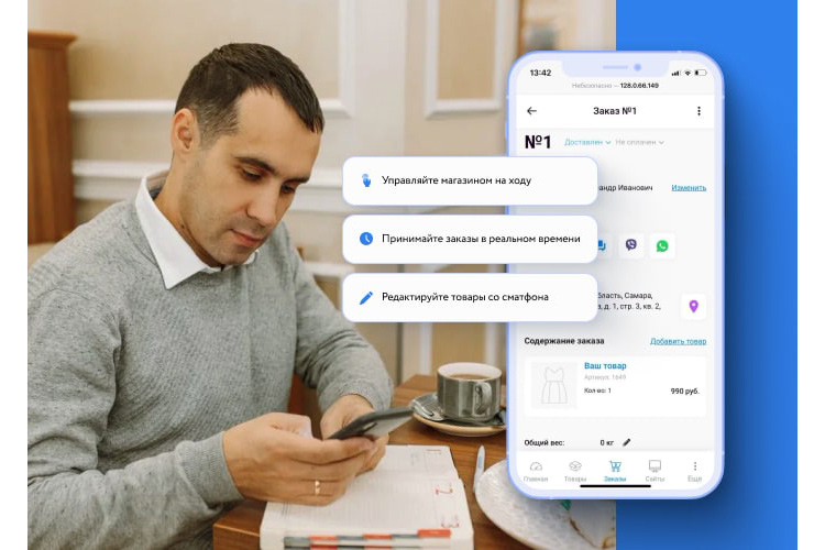 Управляйте бизнесом на ходу через мобильную админку
