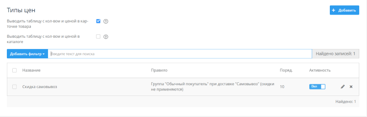 Добавление типа цен