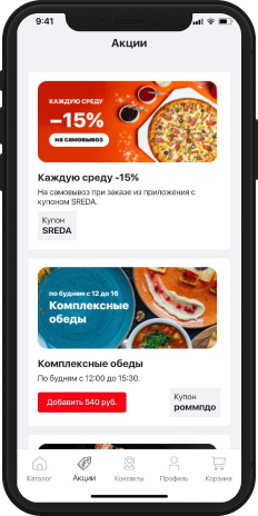 Уникальные купоны в мобильном приложении
