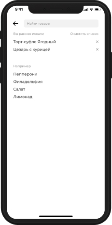 Сохранение истории поиска в мобильном приложении
