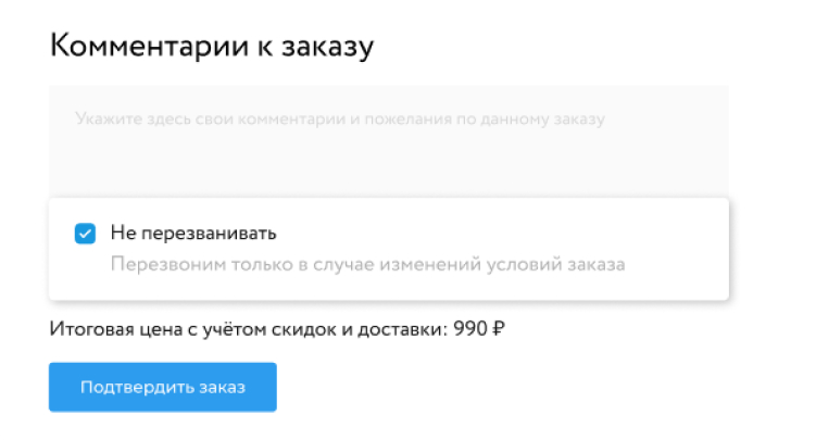 Пример расположения опции «Не перезванивать»