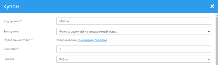 Пример создания купона в административной панели
