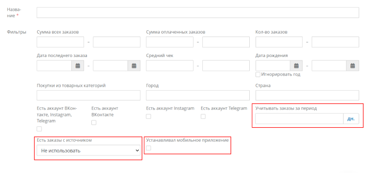 Новые возможности сегментации клиентов