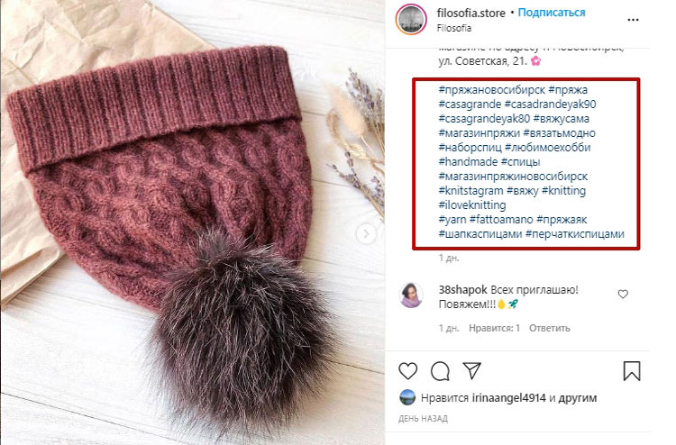Пример использования хештегов в Instagram