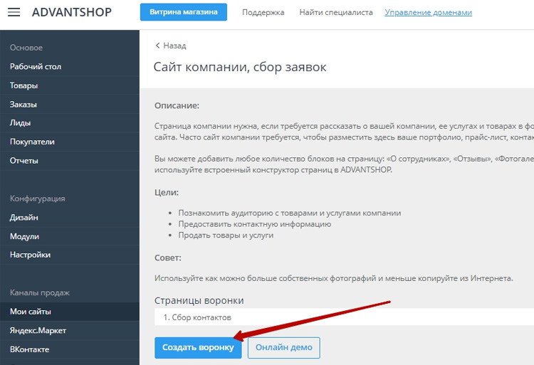 Описание воронки «Сайт компании»