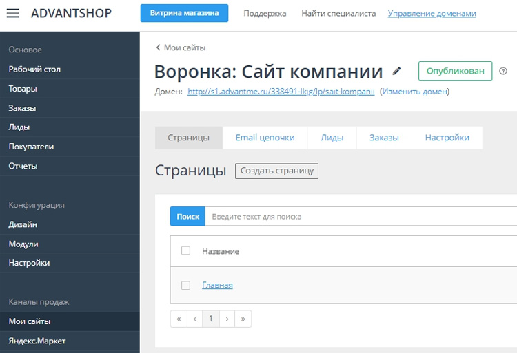 Карточка воронки «Сайт компании»