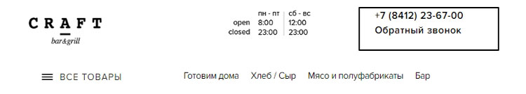Опция обратного звонка на сайте ресторана