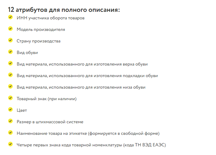 Что нужно сделать интернет-магазинам для маркировки обуви до 1 сентября 2020 года? - 3344